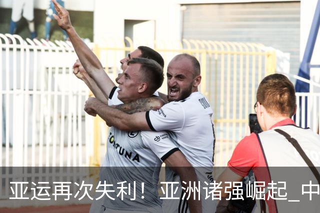 亚运再次失利！亚洲诸强崛起 中国男篮差距何在